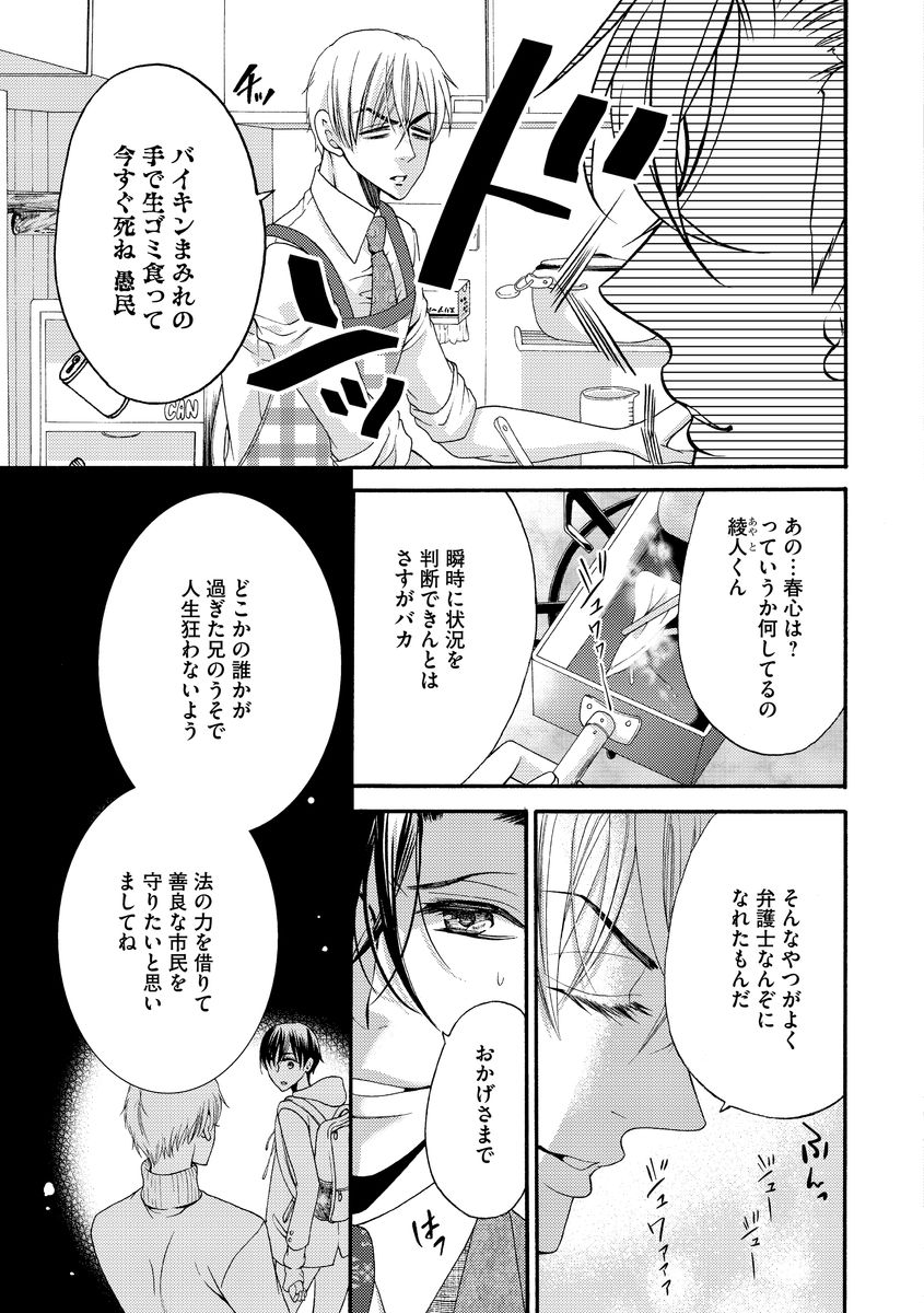 結婚（仮）はじめました。幼なじみと恋愛0日の同居生活 第2-11話 - Page 19
