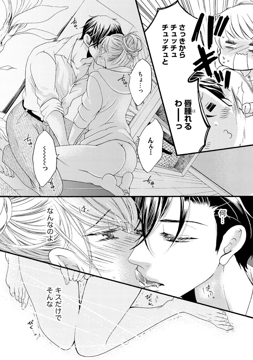 結婚（仮）はじめました。幼なじみと恋愛0日の同居生活 第2-11話 - Page 200