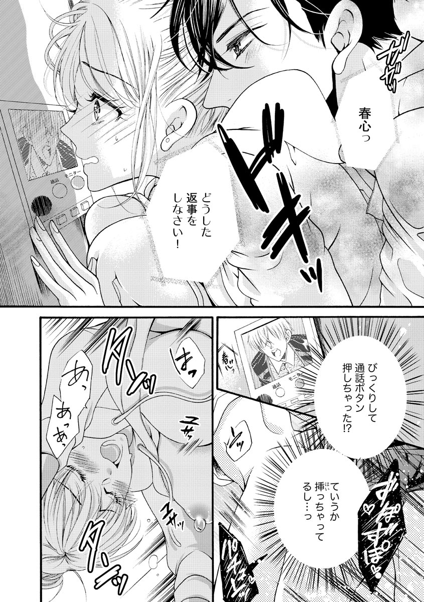 結婚（仮）はじめました。幼なじみと恋愛0日の同居生活 第2-11話 - Page 212