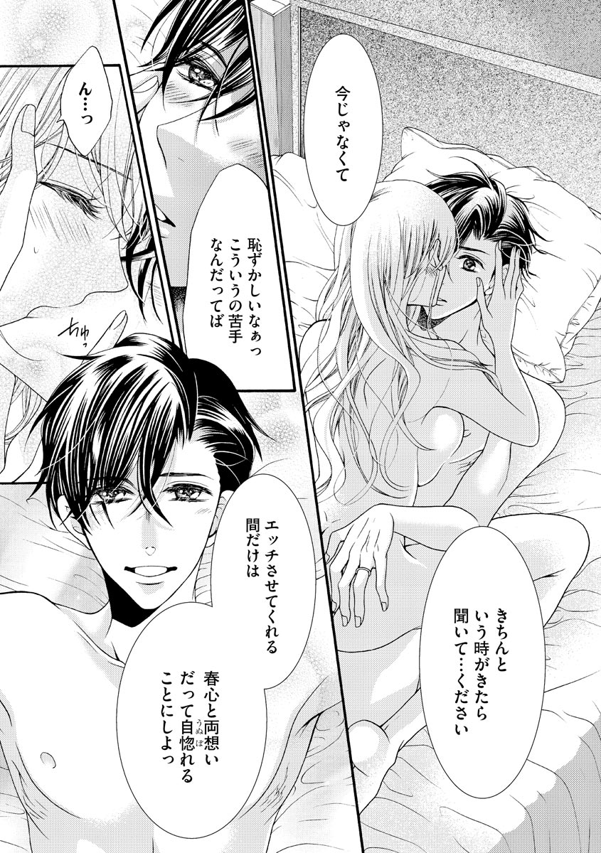 結婚（仮）はじめました。幼なじみと恋愛0日の同居生活 第2-11話 - Page 217