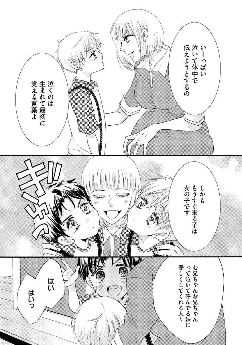 結婚（仮）はじめました。幼なじみと恋愛0日の同居生活 第2-11話 - Page 238