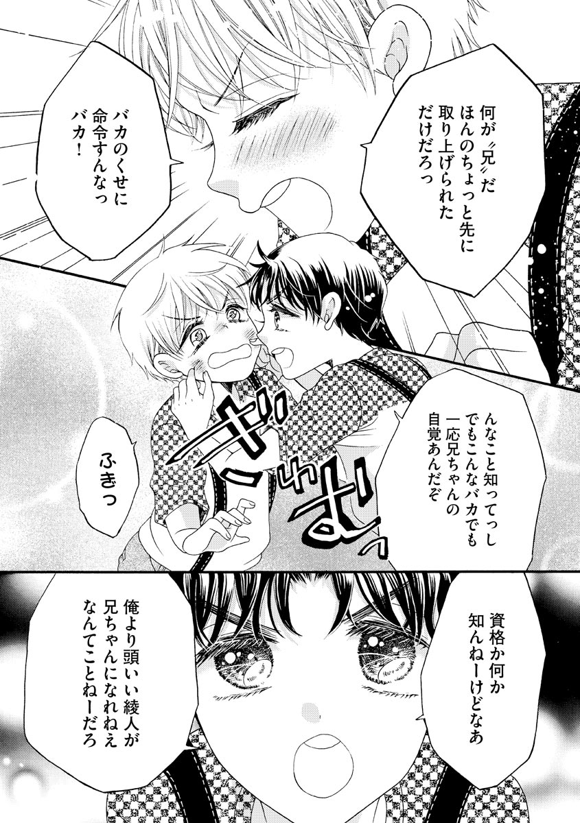 結婚（仮）はじめました。幼なじみと恋愛0日の同居生活 第2-11話 - Page 241