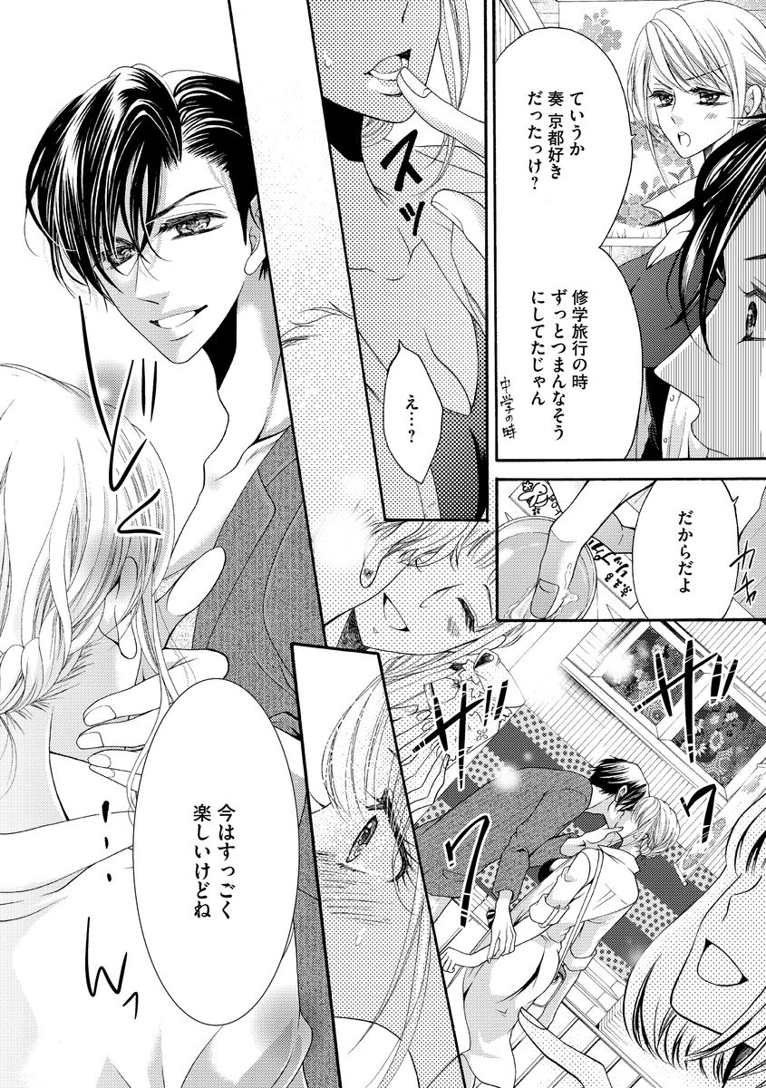 結婚（仮）はじめました。幼なじみと恋愛0日の同居生活 第2-11話 - Page 33