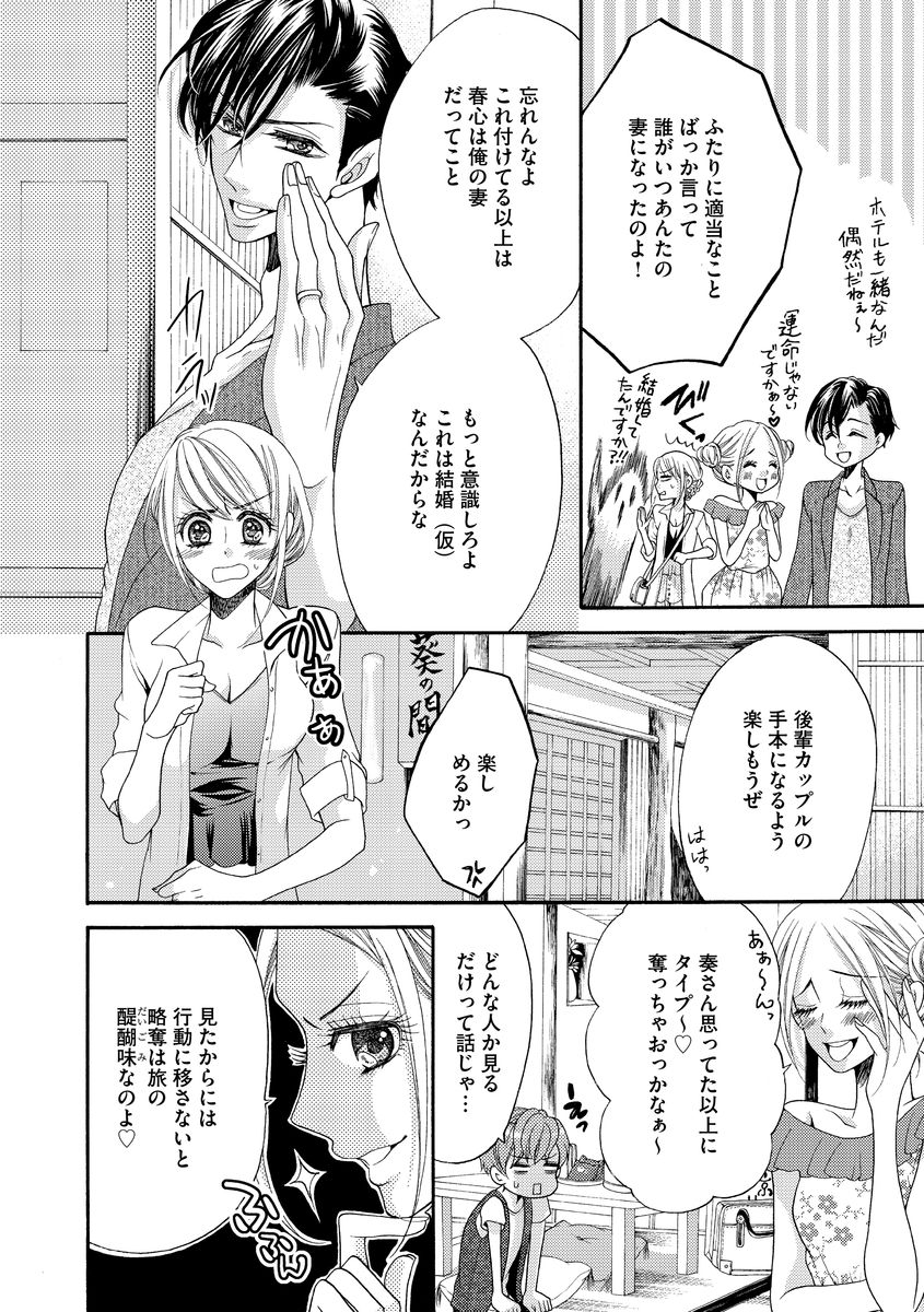 結婚（仮）はじめました。幼なじみと恋愛0日の同居生活 第2-11話 - Page 35