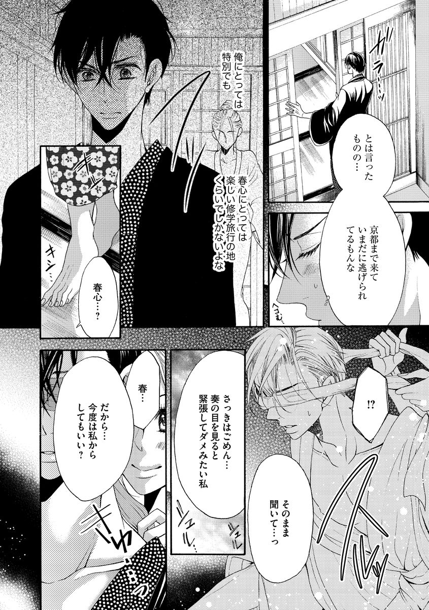結婚（仮）はじめました。幼なじみと恋愛0日の同居生活 第2-11話 - Page 43