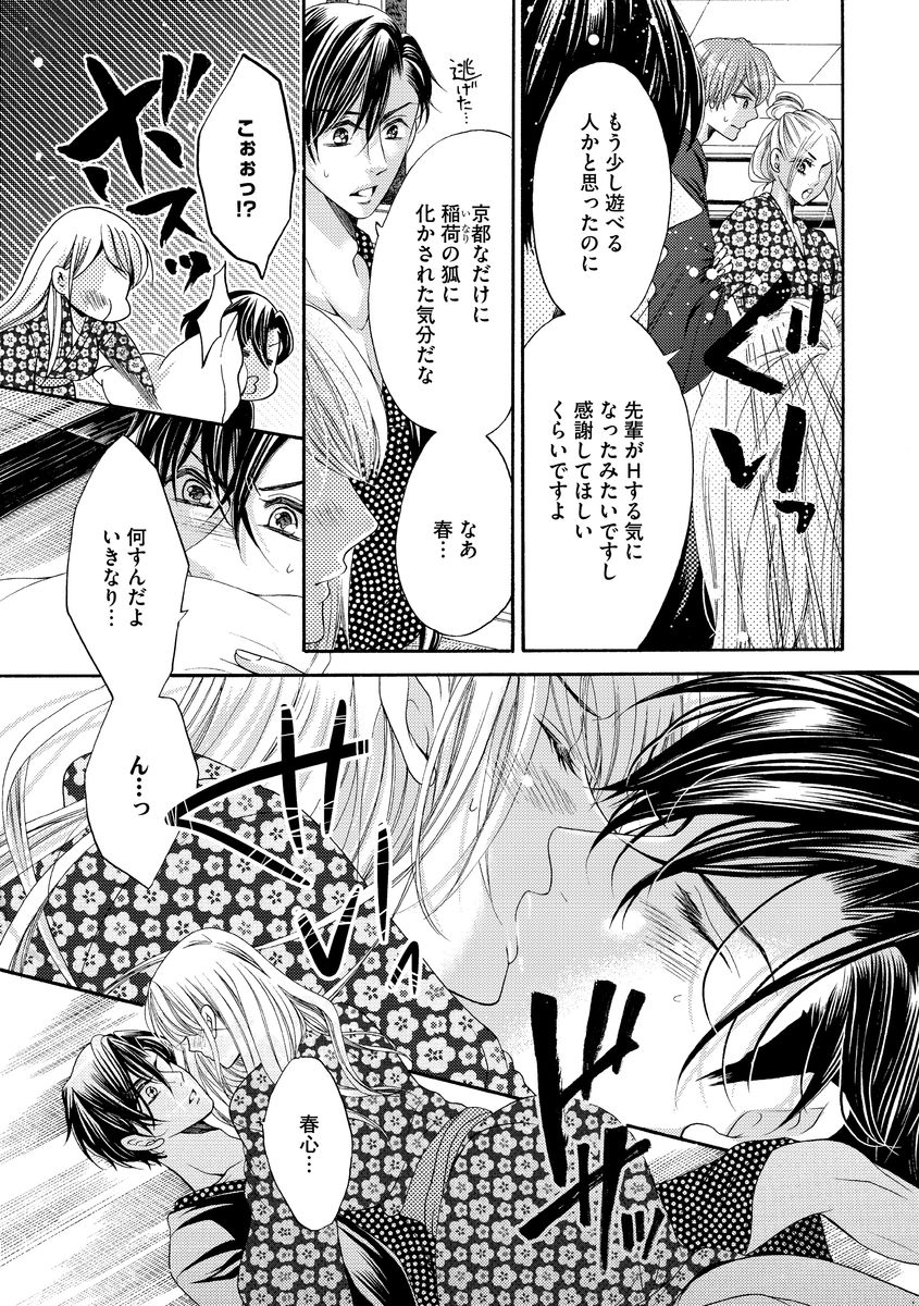 結婚（仮）はじめました。幼なじみと恋愛0日の同居生活 第2-11話 - Page 48