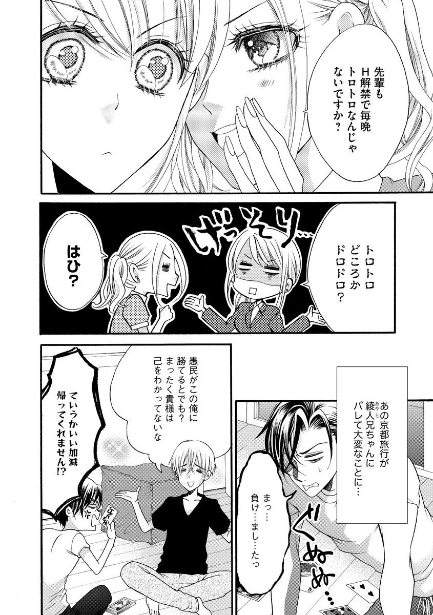 結婚（仮）はじめました。幼なじみと恋愛0日の同居生活 第2-11話 - Page 61
