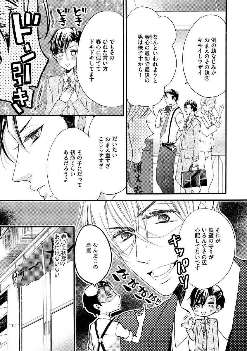 結婚（仮）はじめました。幼なじみと恋愛0日の同居生活 第2-11話 - Page 64