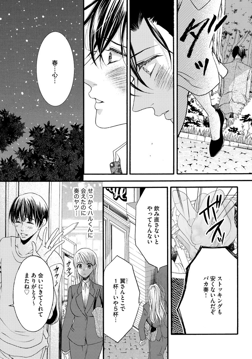 結婚（仮）はじめました。幼なじみと恋愛0日の同居生活 第2-11話 - Page 79