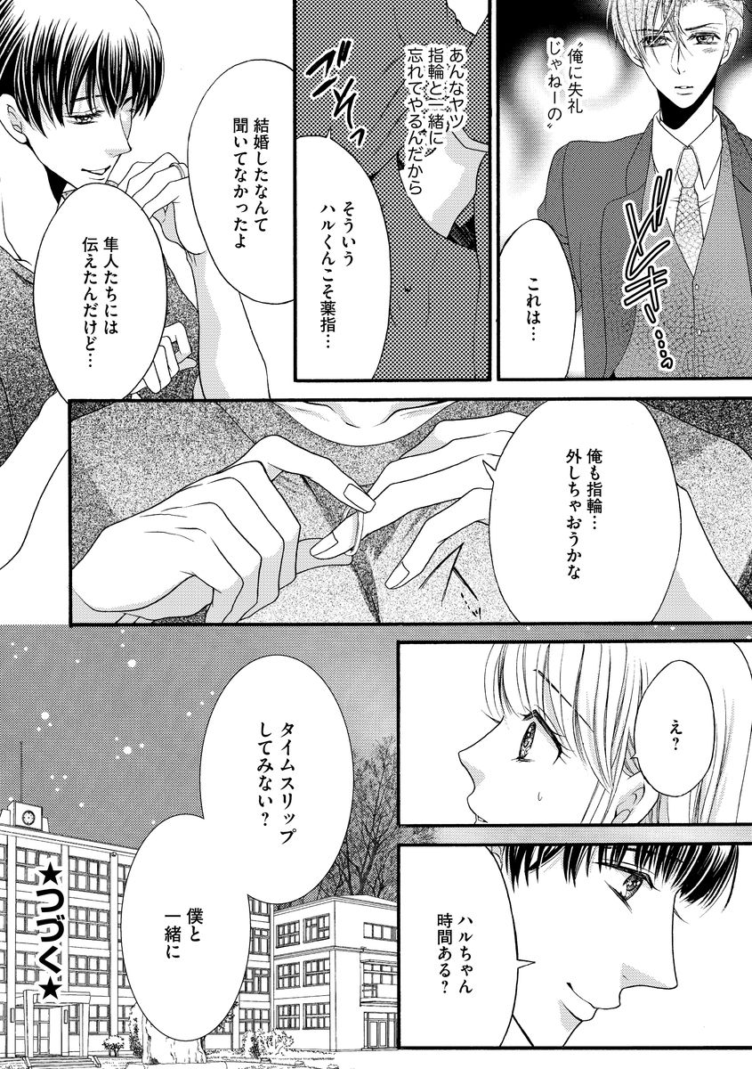 結婚（仮）はじめました。幼なじみと恋愛0日の同居生活 第2-11話 - Page 81