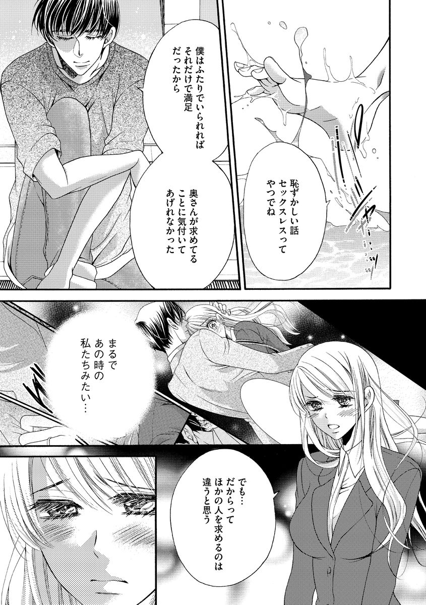 結婚（仮）はじめました。幼なじみと恋愛0日の同居生活 第2-11話 - Page 95