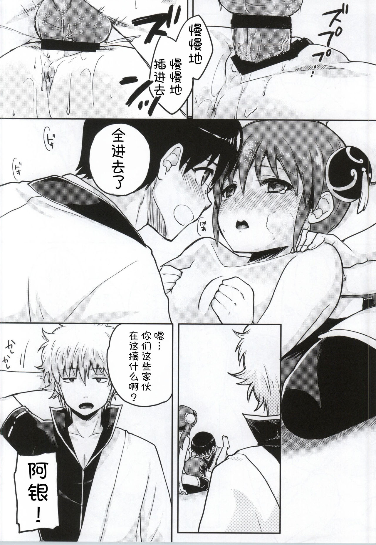 Yorozuya 4P - Page 14