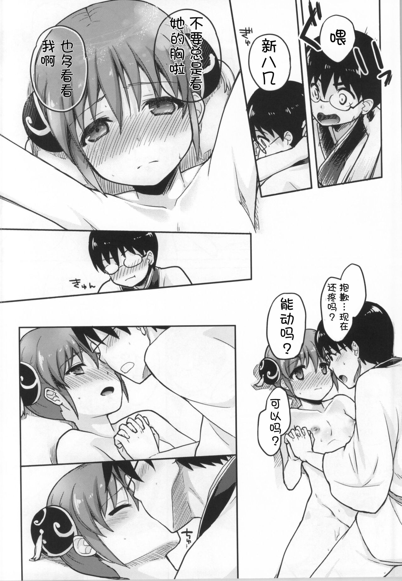 Yorozuya 4P - Page 16