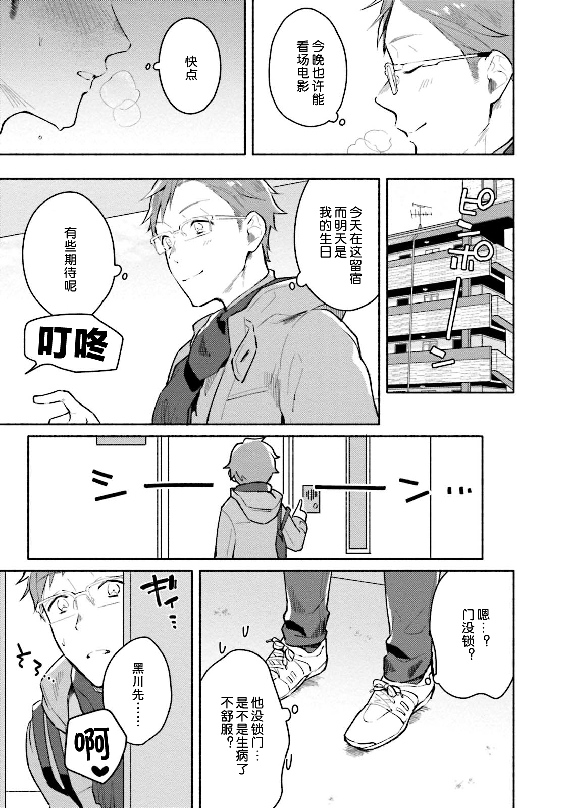 Junai Drop Out - Page 111