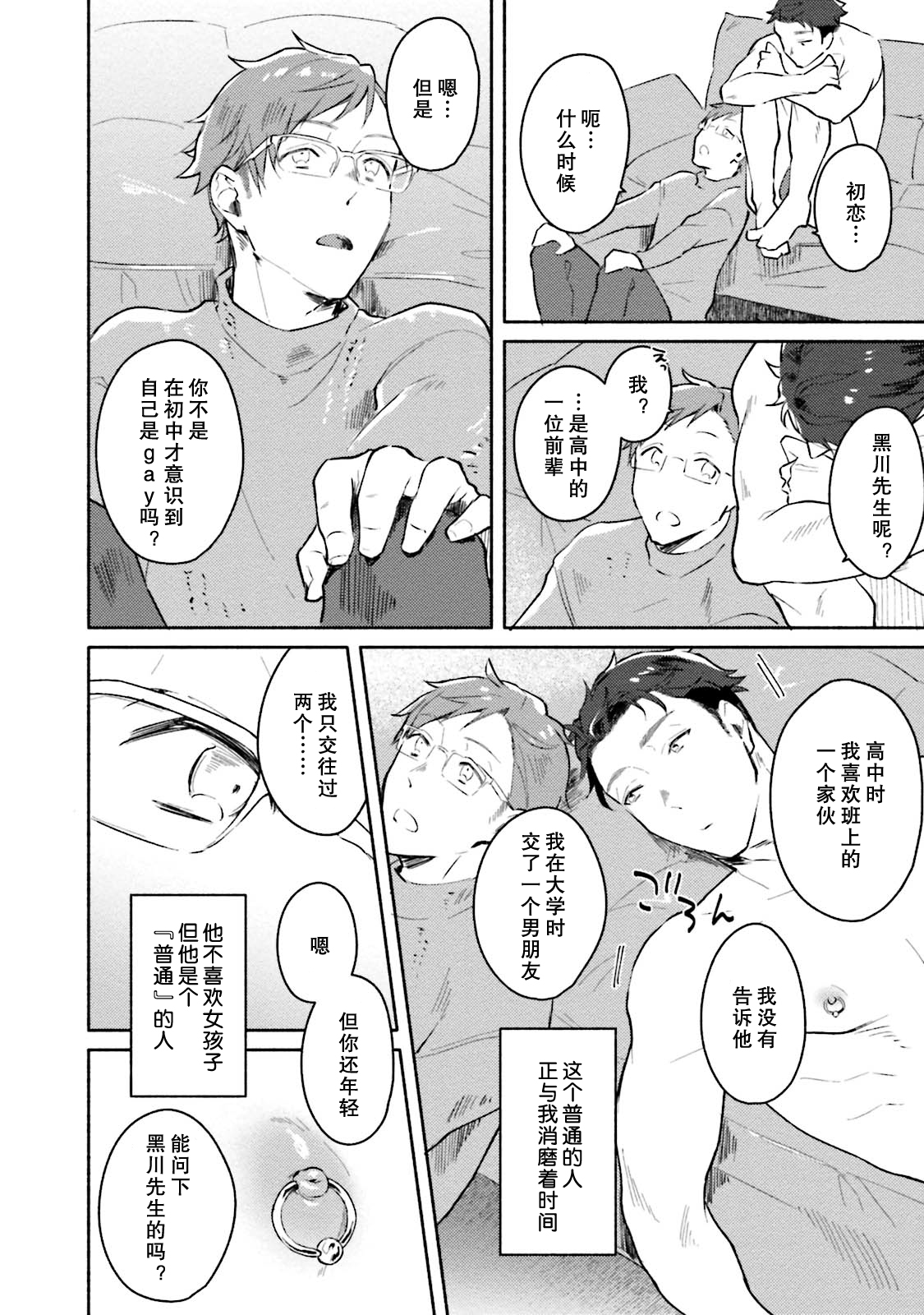 Junai Drop Out - Page 116