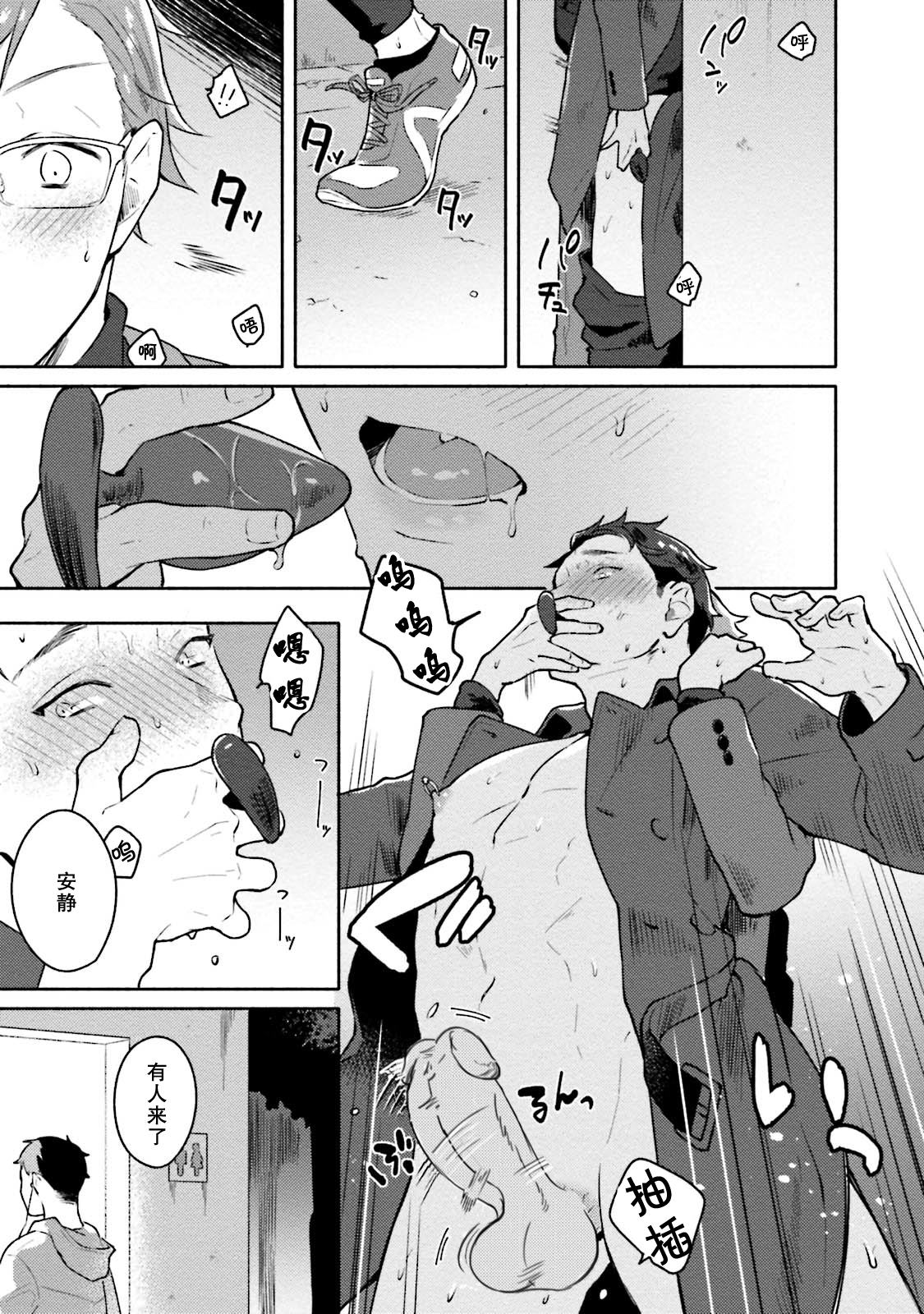 Junai Drop Out - Page 63