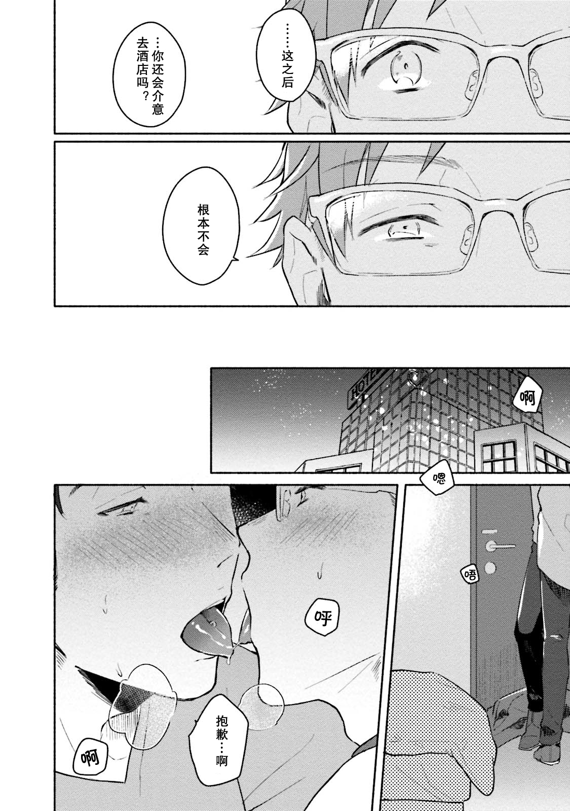 Junai Drop Out - Page 89