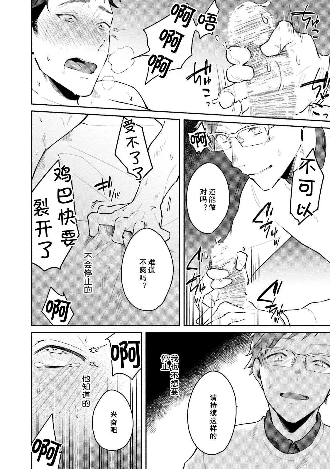 Junai Drop Out - Page 97