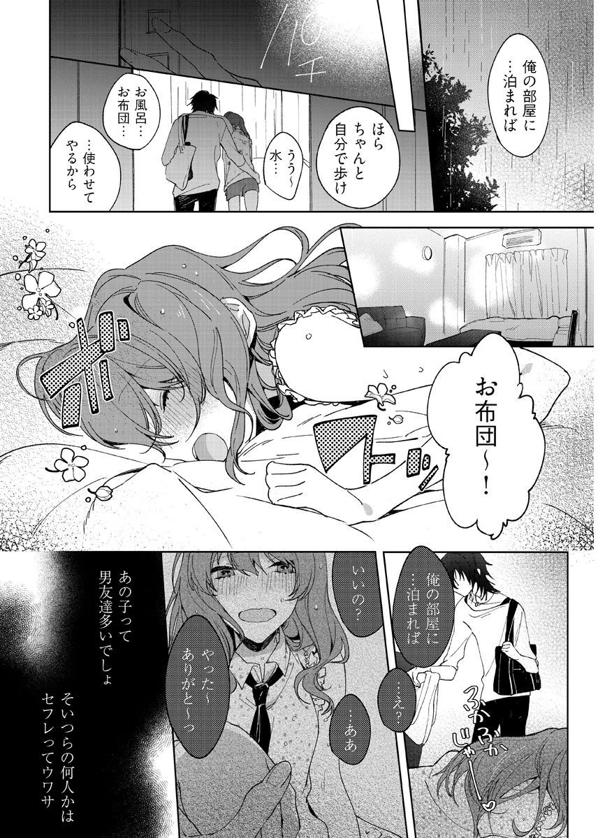 今夜、俺の部屋に泊まれば? 第1-5話 - Page 16