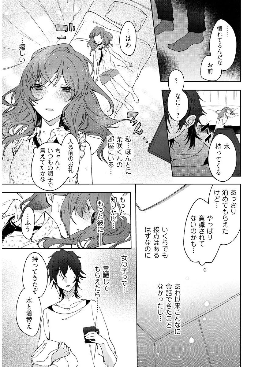 今夜、俺の部屋に泊まれば? 第1-5話 - Page 17