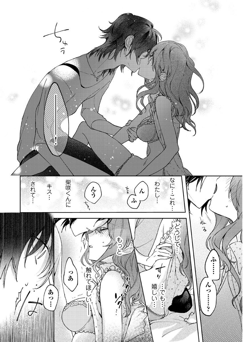 今夜、俺の部屋に泊まれば? 第1-5話 - Page 20