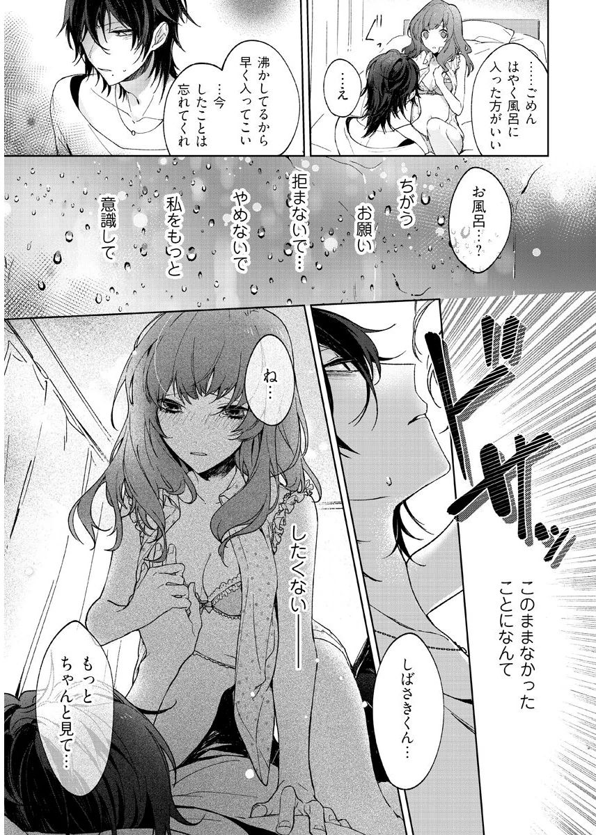 今夜、俺の部屋に泊まれば? 第1-5話 - Page 21