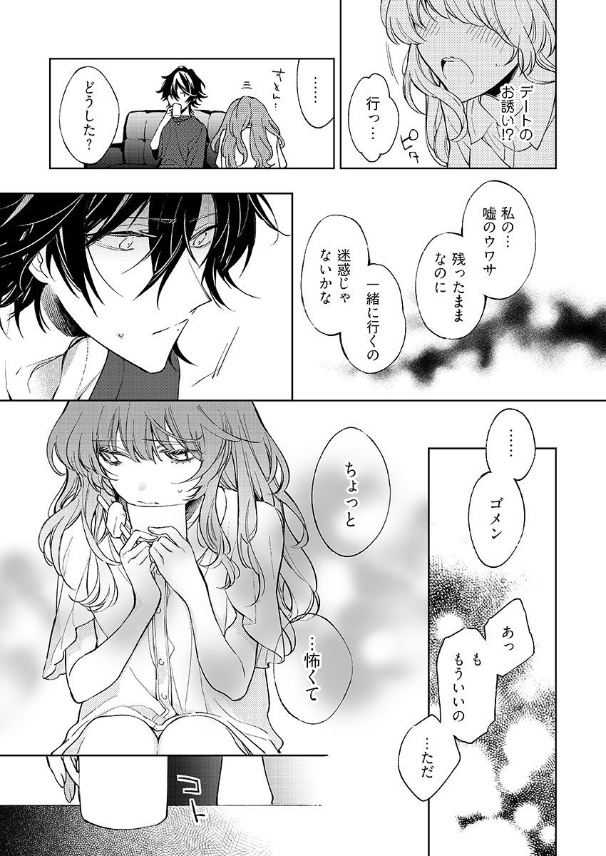 今夜、俺の部屋に泊まれば? 第1-5話 - Page 216