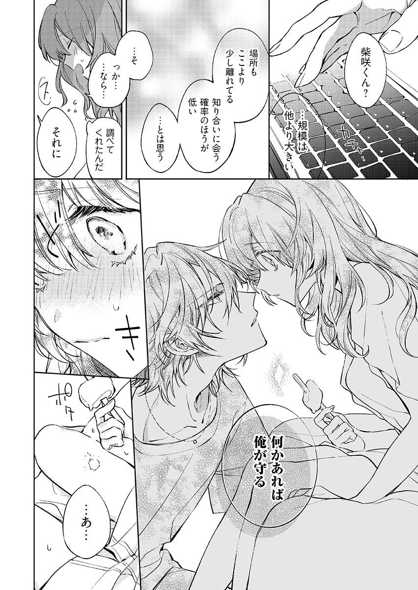 今夜、俺の部屋に泊まれば? 第1-5話 - Page 217