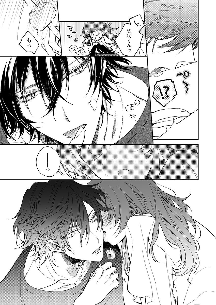今夜、俺の部屋に泊まれば? 第1-5話 - Page 218