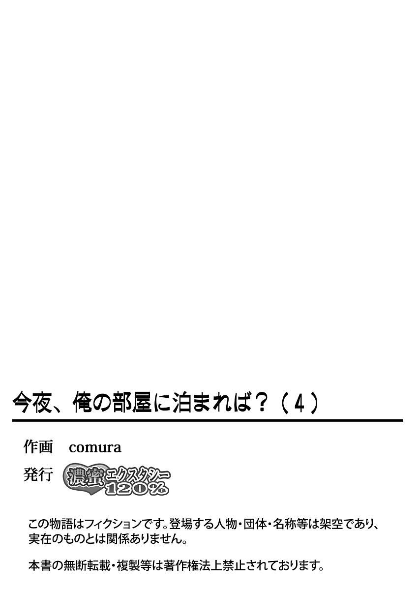 今夜、俺の部屋に泊まれば? 第1-5話 - Page 222