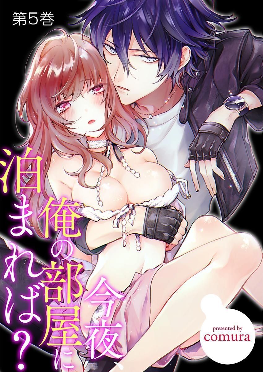 今夜、俺の部屋に泊まれば? 第1-5話 - Page 225