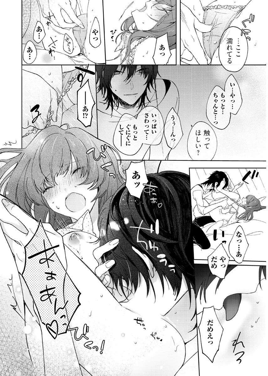 今夜、俺の部屋に泊まれば? 第1-5話 - Page 24