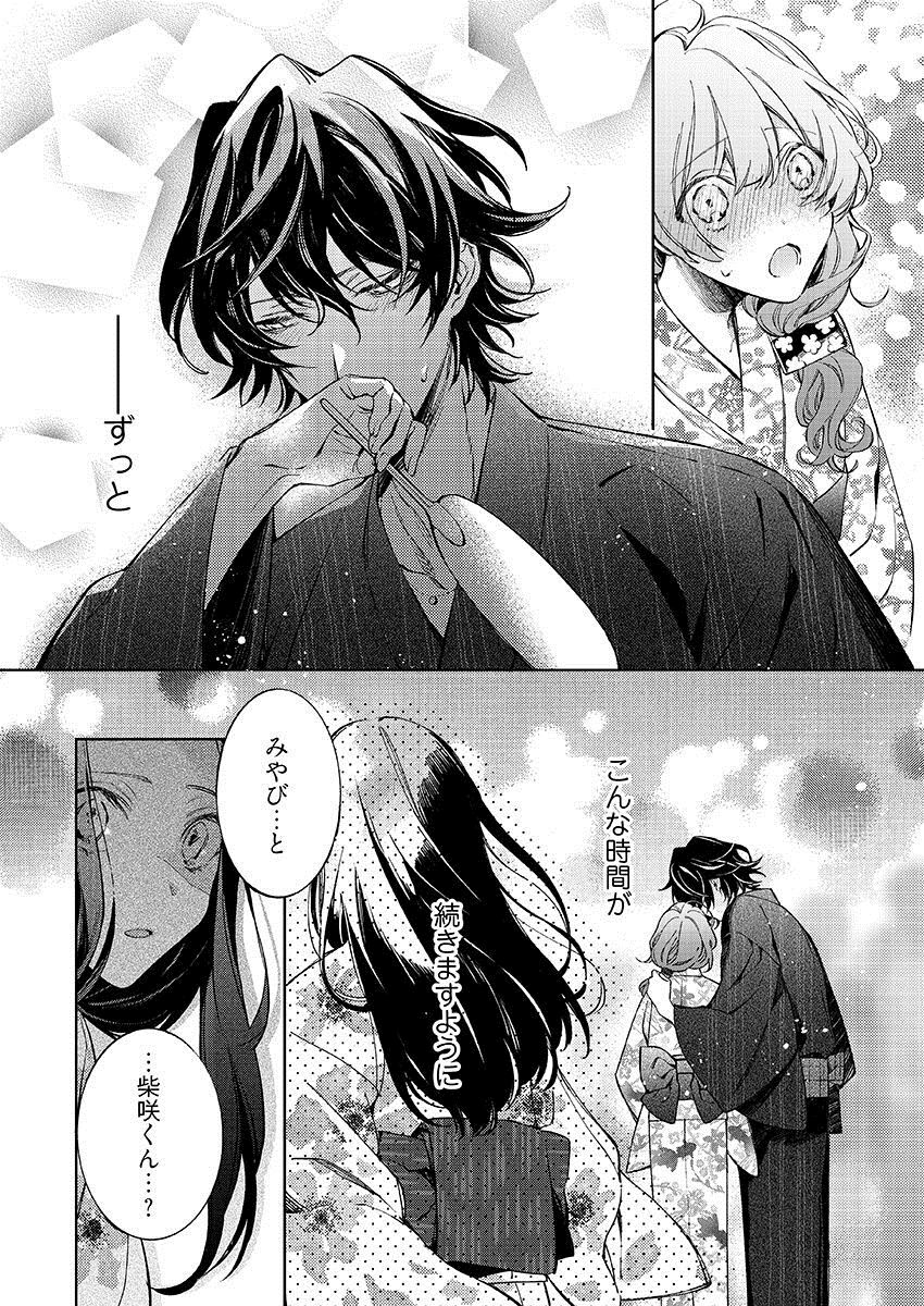 今夜、俺の部屋に泊まれば? 第1-5話 - Page 244