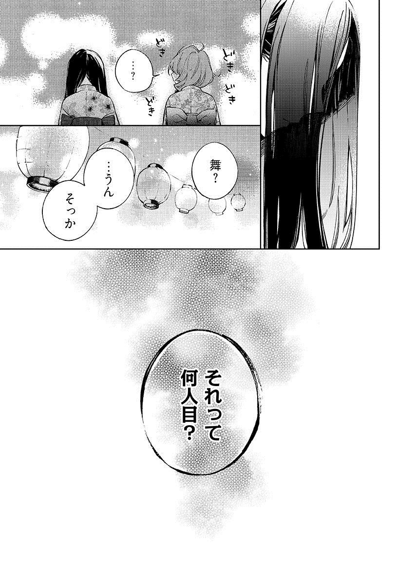 今夜、俺の部屋に泊まれば? 第1-5話 - Page 247