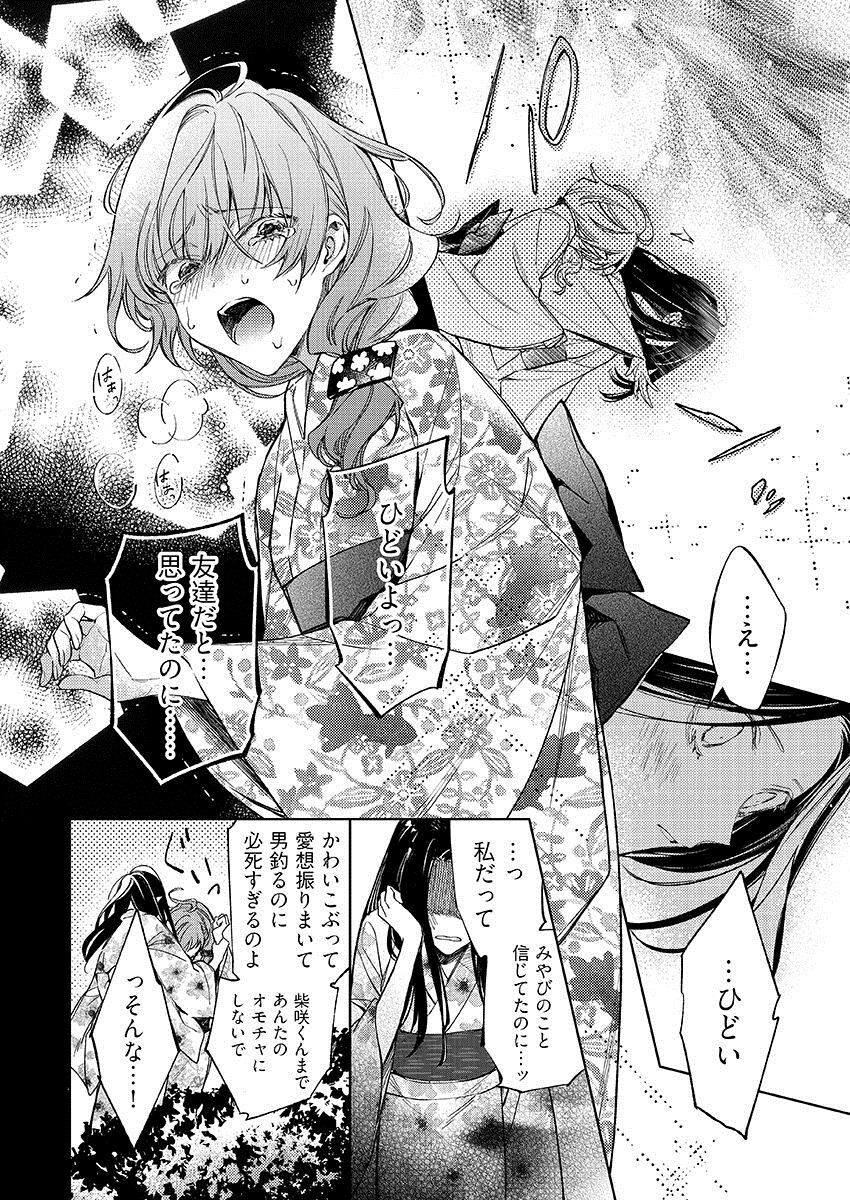 今夜、俺の部屋に泊まれば? 第1-5話 - Page 250