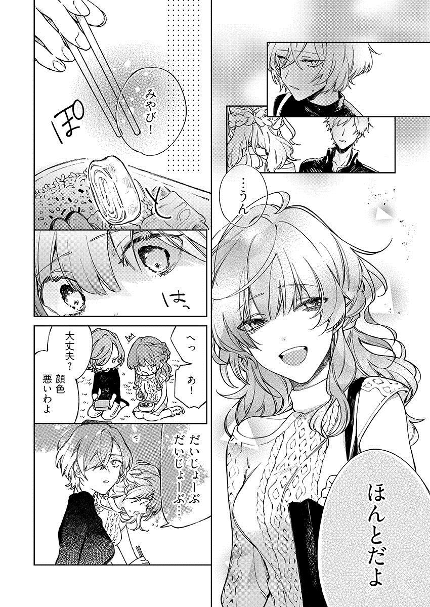 今夜、俺の部屋に泊まれば? 第1-5話 - Page 264
