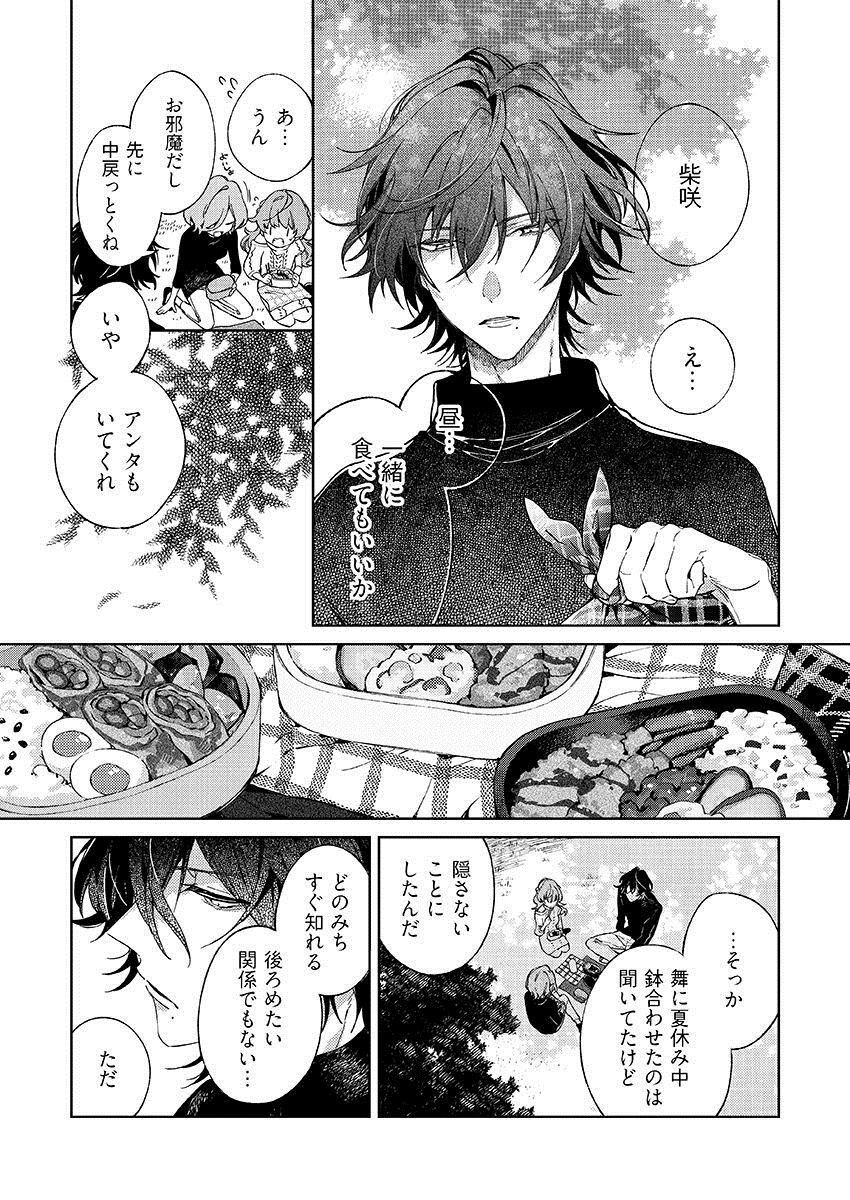 今夜、俺の部屋に泊まれば? 第1-5話 - Page 265