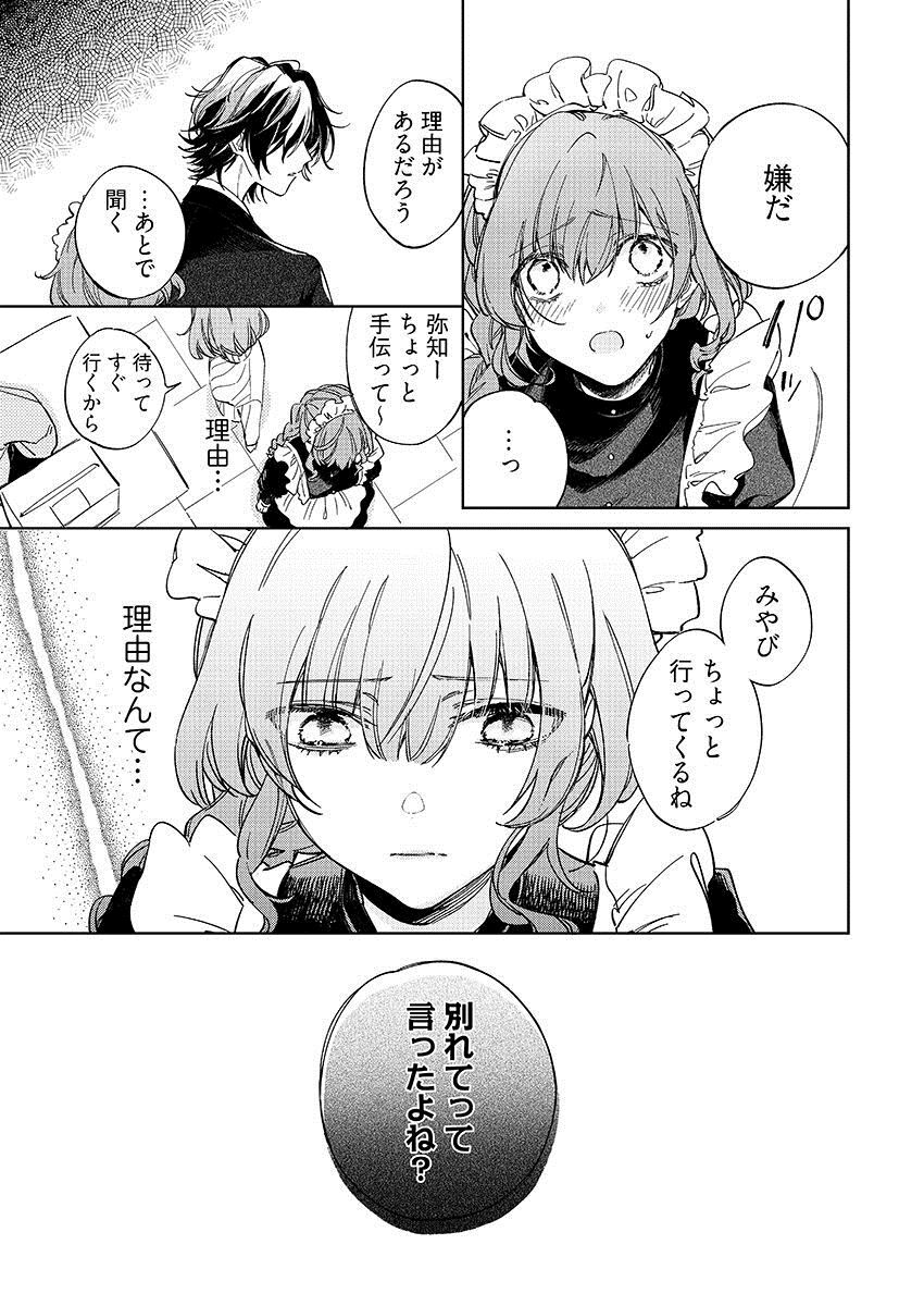 今夜、俺の部屋に泊まれば? 第1-5話 - Page 273