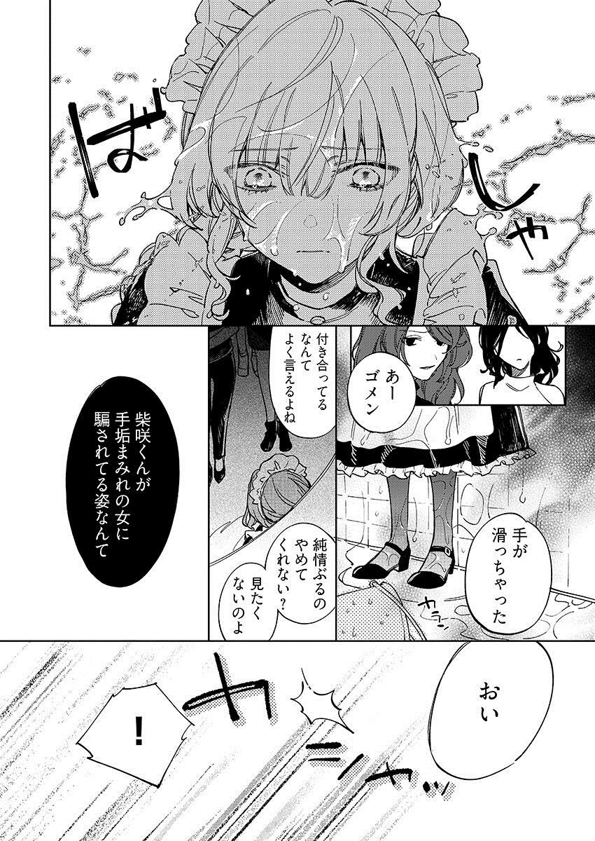 今夜、俺の部屋に泊まれば? 第1-5話 - Page 274