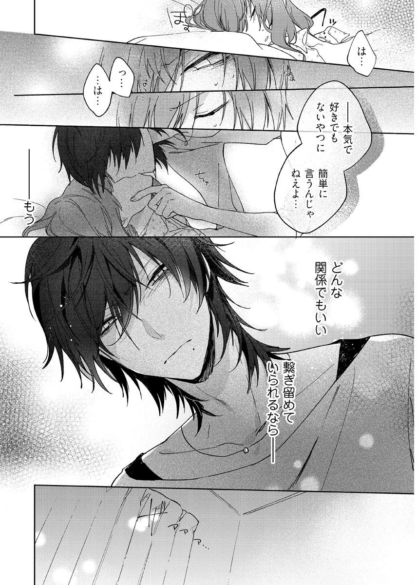 今夜、俺の部屋に泊まれば? 第1-5話 - Page 28