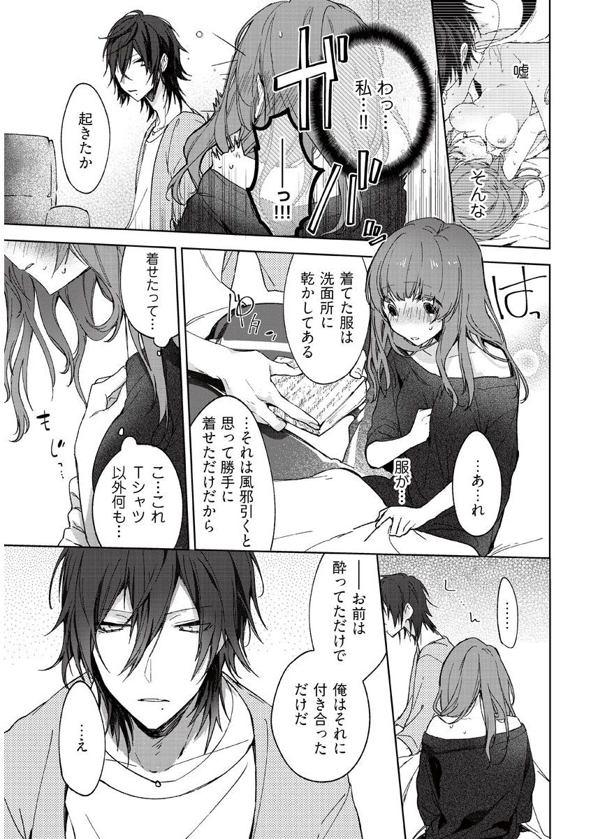 今夜、俺の部屋に泊まれば? 第1-5話 - Page 31
