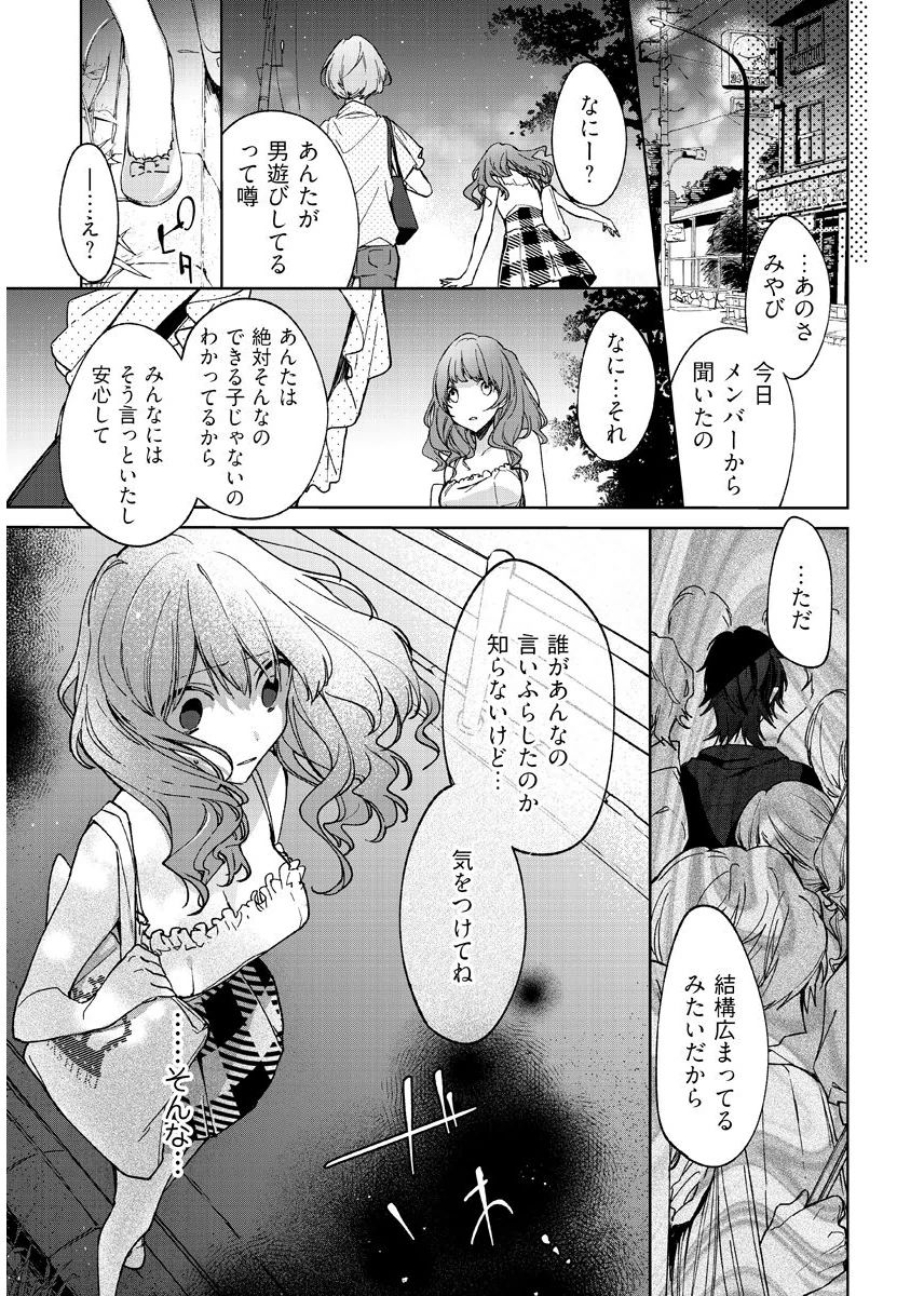 今夜、俺の部屋に泊まれば? 第1-5話 - Page 41