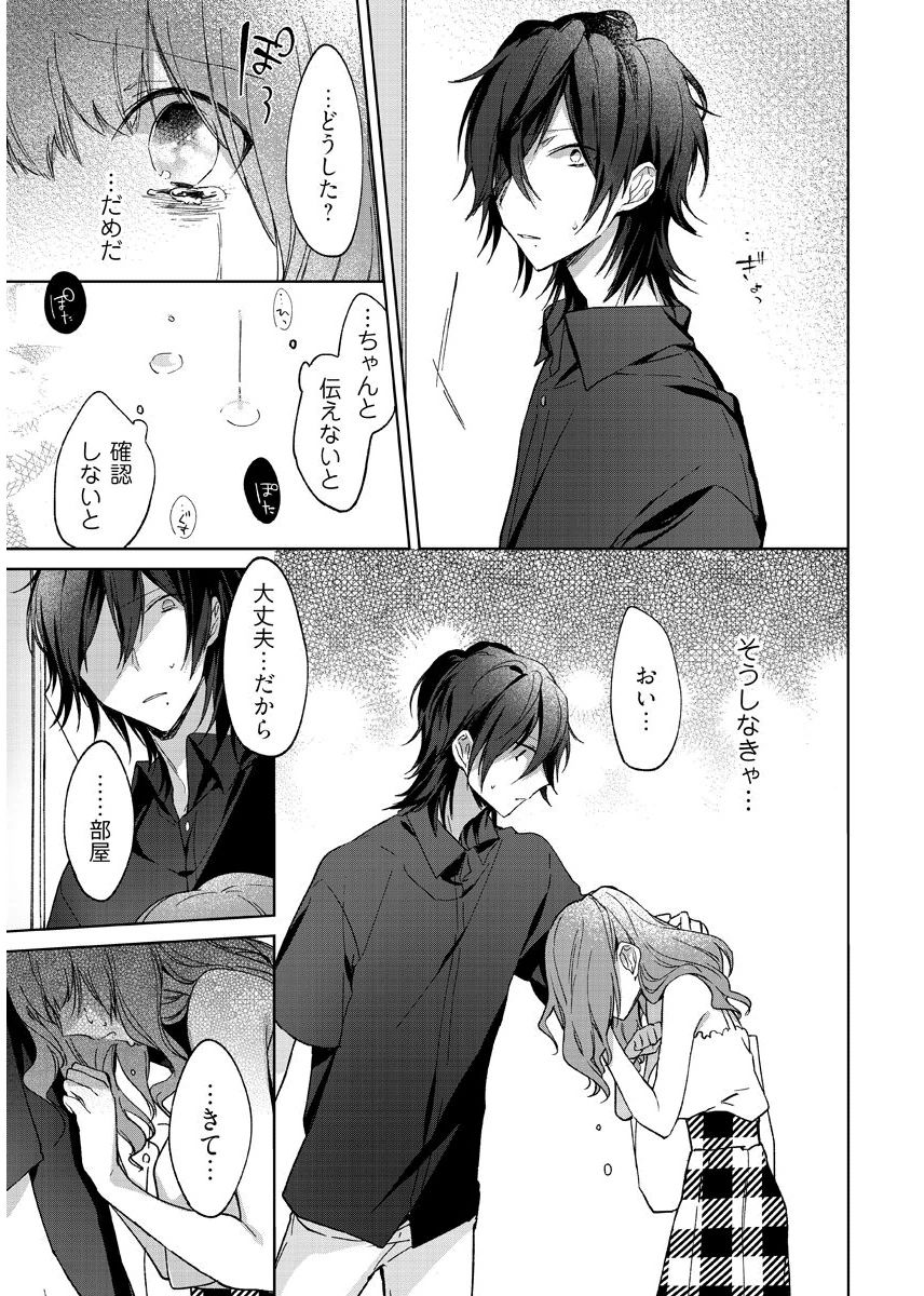 今夜、俺の部屋に泊まれば? 第1-5話 - Page 43