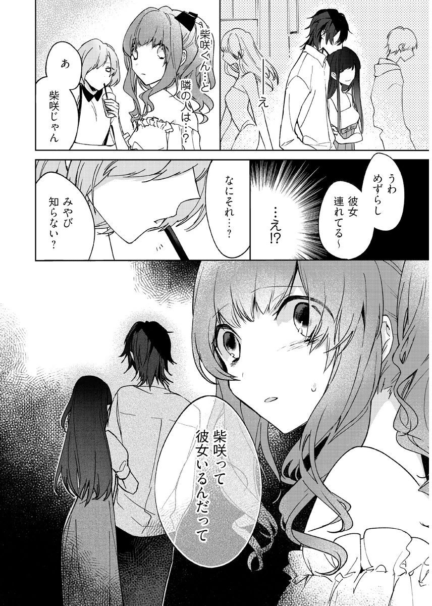 今夜、俺の部屋に泊まれば? 第1-5話 - Page 52