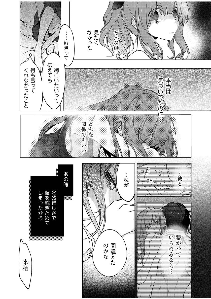 今夜、俺の部屋に泊まれば? 第1-5話 - Page 61