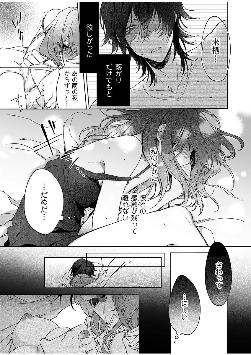 今夜、俺の部屋に泊まれば? 第1-5話 - Page 62