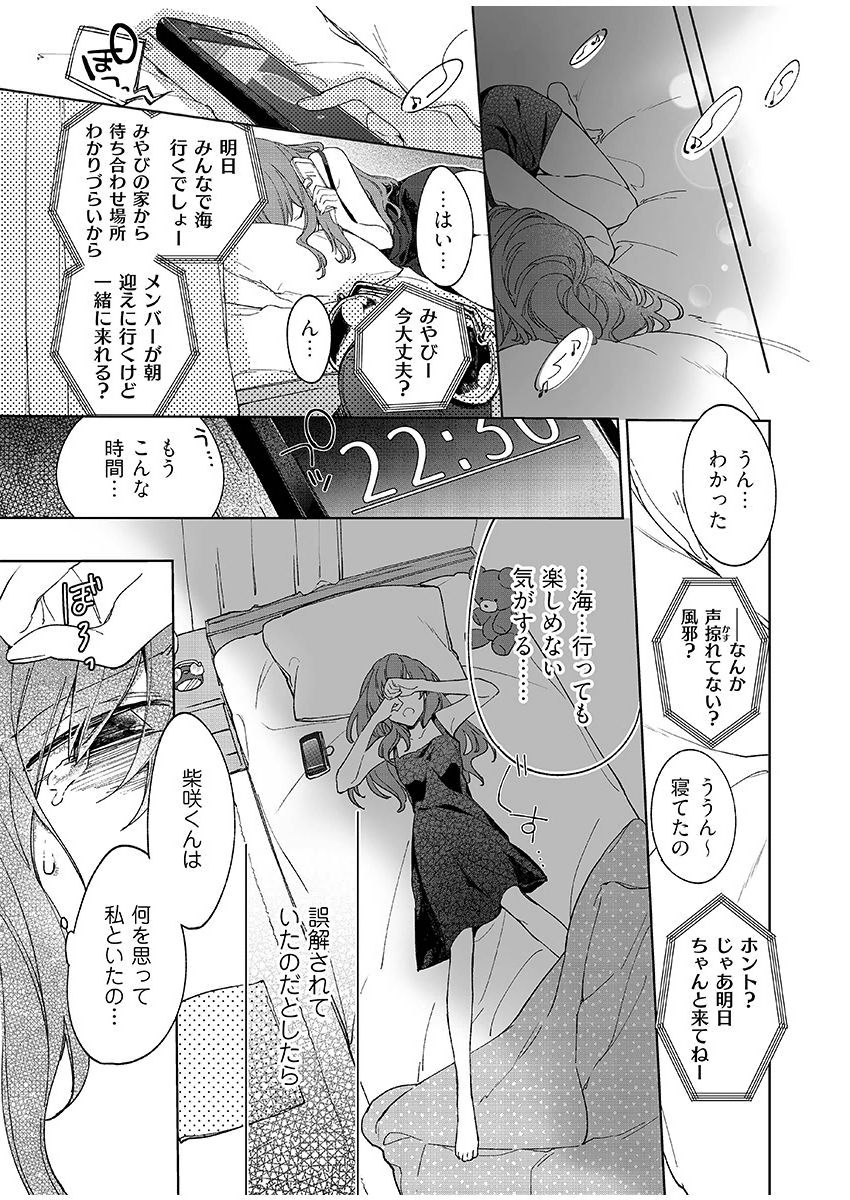 今夜、俺の部屋に泊まれば? 第1-5話 - Page 68