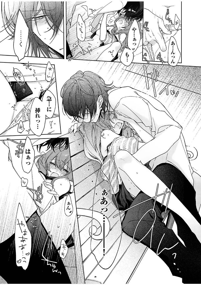 今夜、俺の部屋に泊まれば? 第1-5話 - Page 82