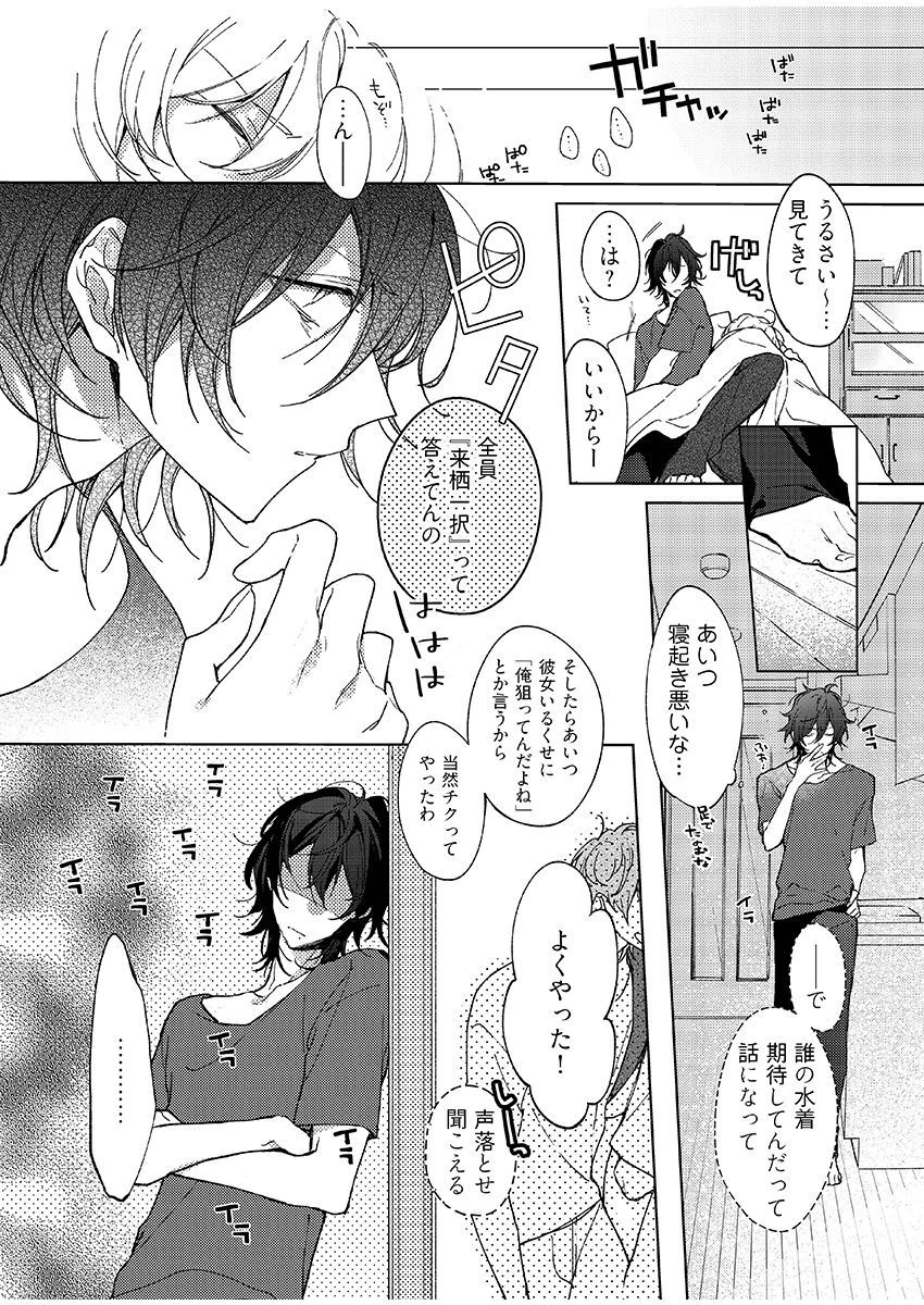 今夜、俺の部屋に泊まれば? 第1-5話 - Page 89