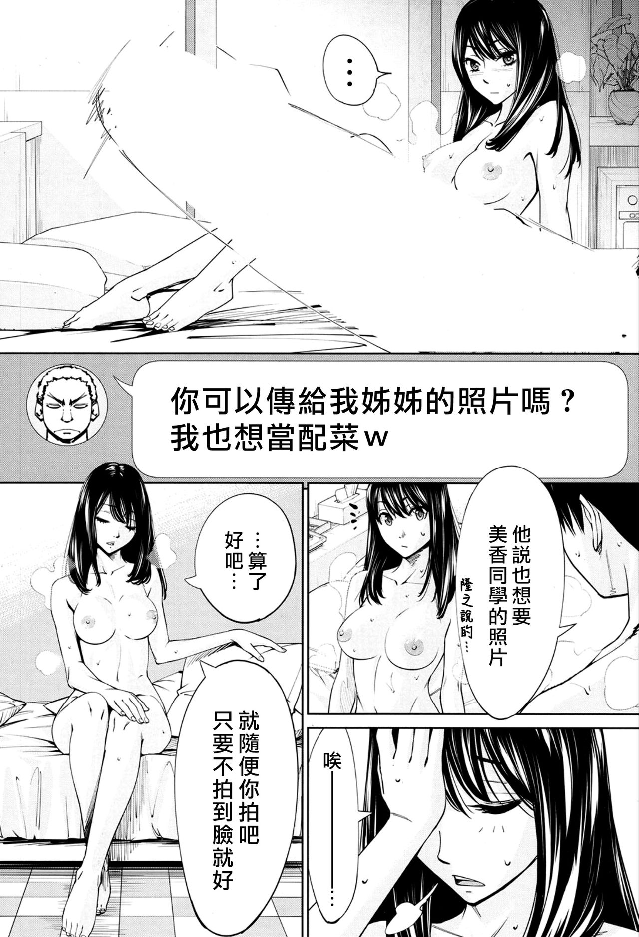 Chitose Ch. 3 - Page 18
